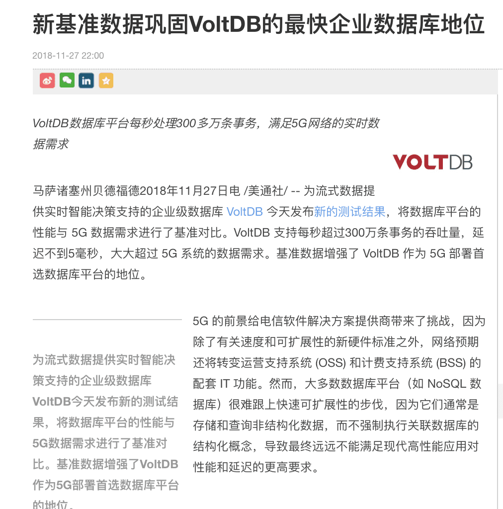 Press Release in Mandarin Chinese - Volt Active Data Benchmark Report